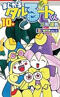 まじかる☆タルるートくん【極！単行本シリーズ】 (全21巻) Kindle版